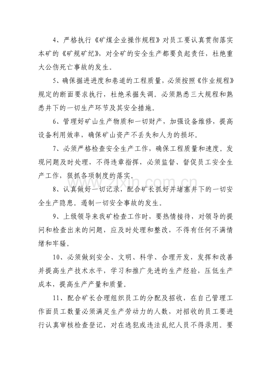 2009年度管理人员安全生产目标责任协-议-书.doc_第2页