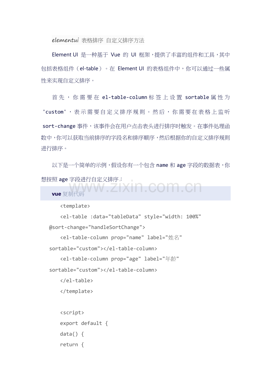 elementui 表格排序 自定义排序方法.docx_第1页