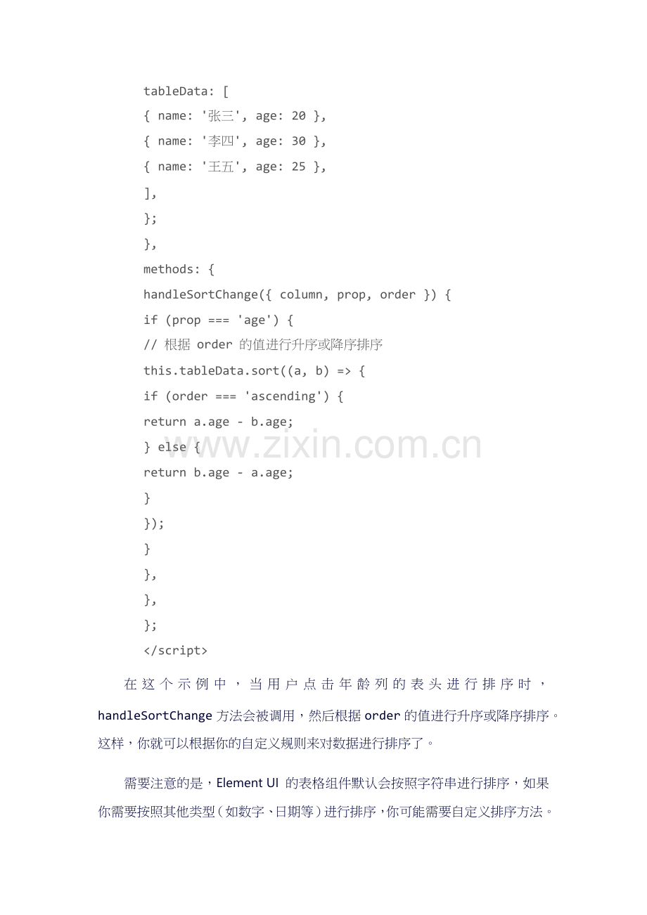 elementui 表格排序 自定义排序方法.docx_第2页