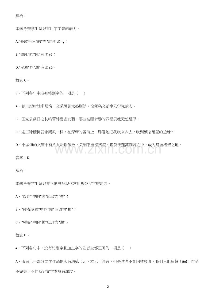 全国卷高中语文考点总结(精选试题附答案).docx_第2页