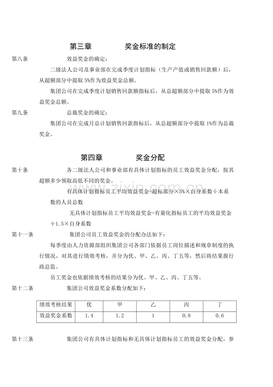 员工奖金管理制度.doc_第2页