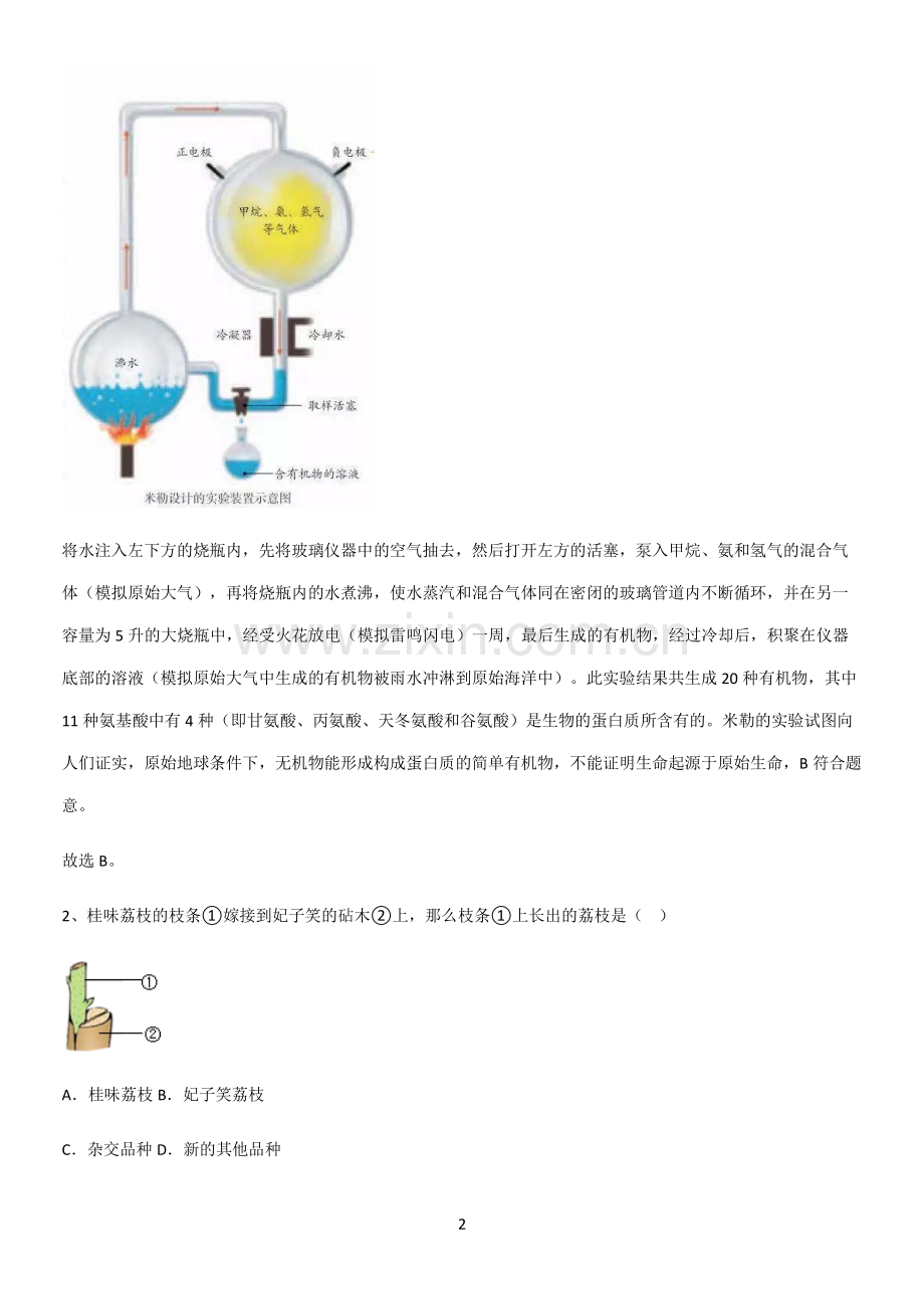 人教版初中生八年级下册第七单元生物圈中生命的延续和发展考点大全笔记.pdf_第2页