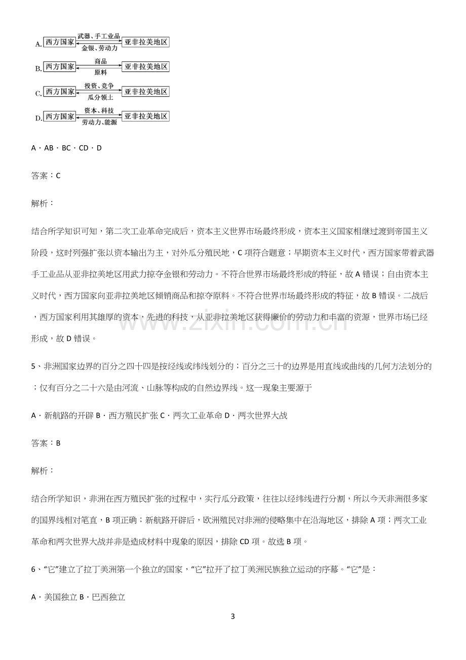 通用版带答案高中历史下高中历史统编版下第六单元世界殖民体系与亚非拉民族独立运动经典大题例题(精选试题附答案).docx_第3页