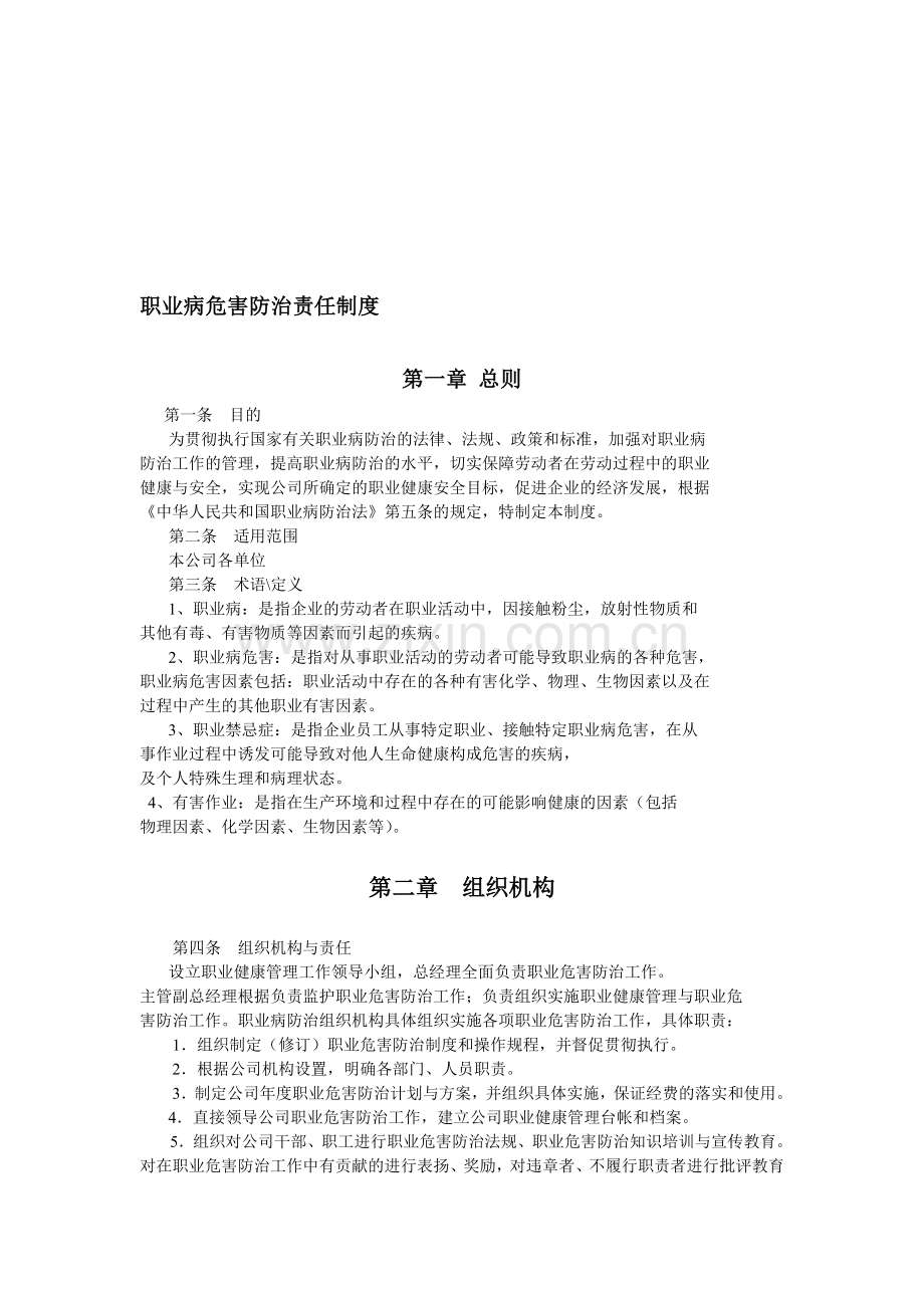 1职业病危害防治责任制度.doc_第1页