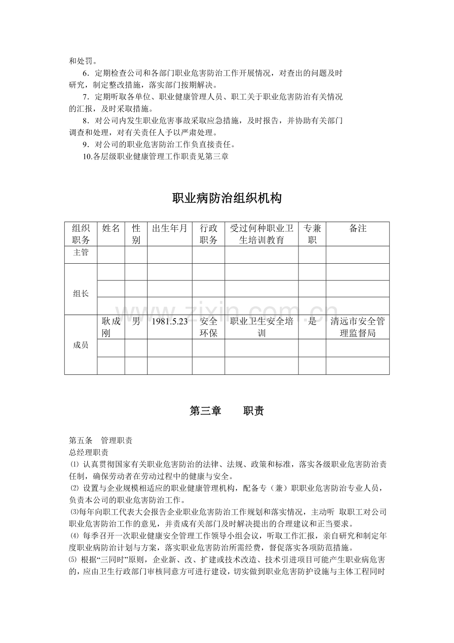 1职业病危害防治责任制度.doc_第2页