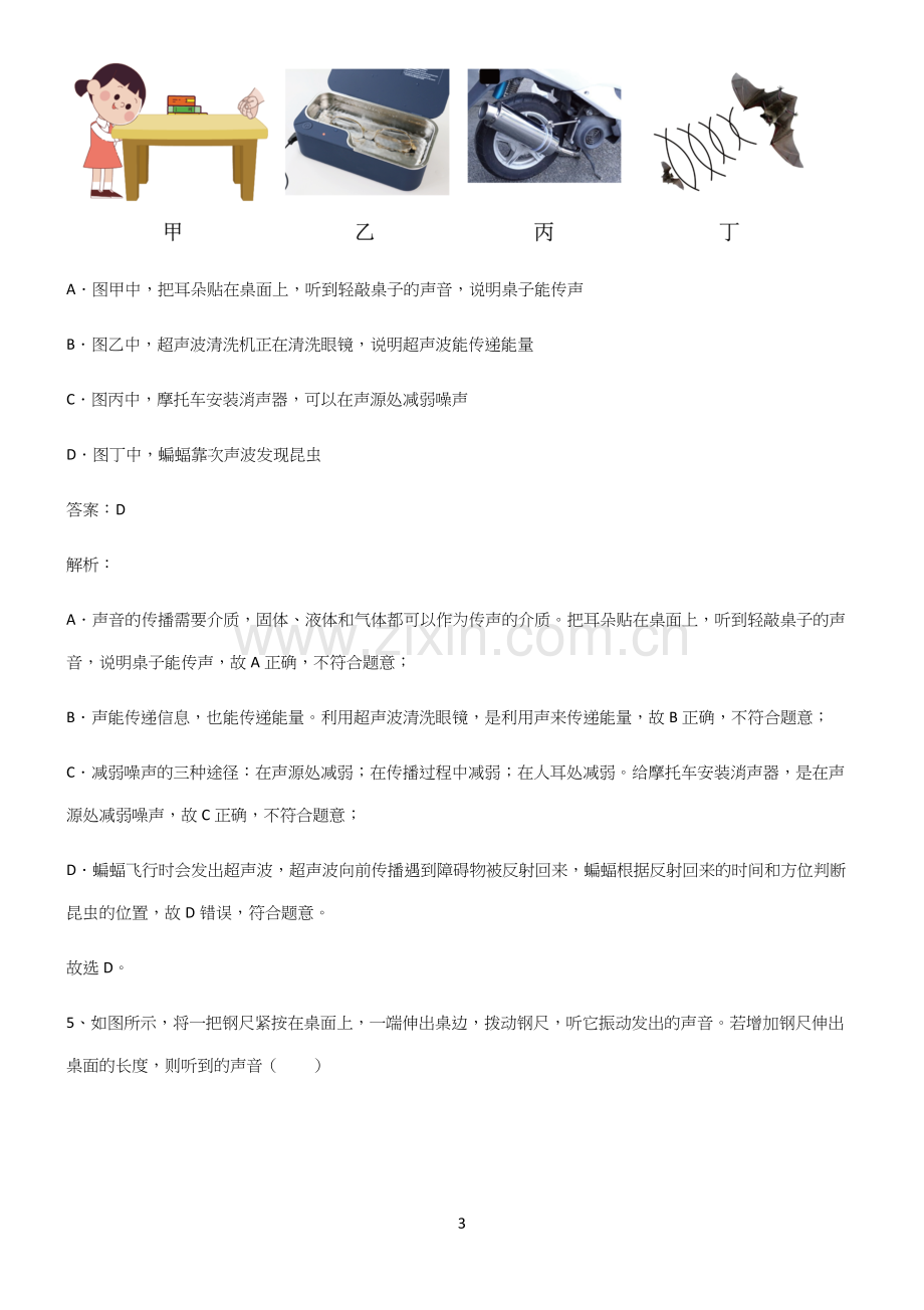 人教版初二物理声现象考点精题训练(精选试题附答案).docx_第3页