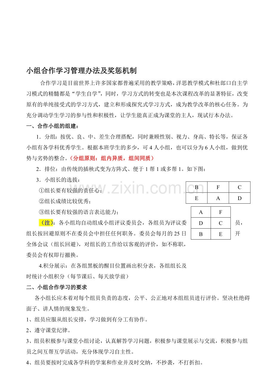 中小学小组合作学习课堂评价管理制度.doc_第1页