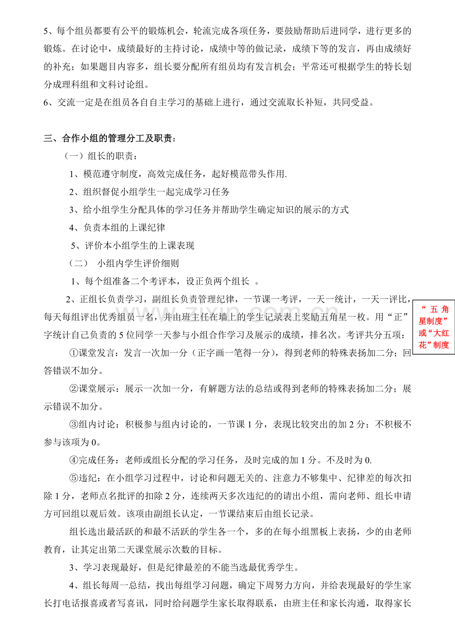 中小学小组合作学习课堂评价管理制度.doc_第2页