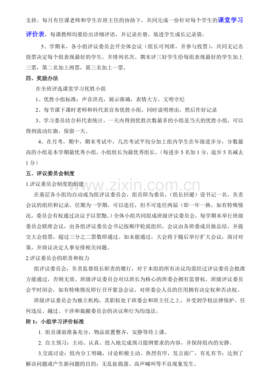 中小学小组合作学习课堂评价管理制度.doc_第3页