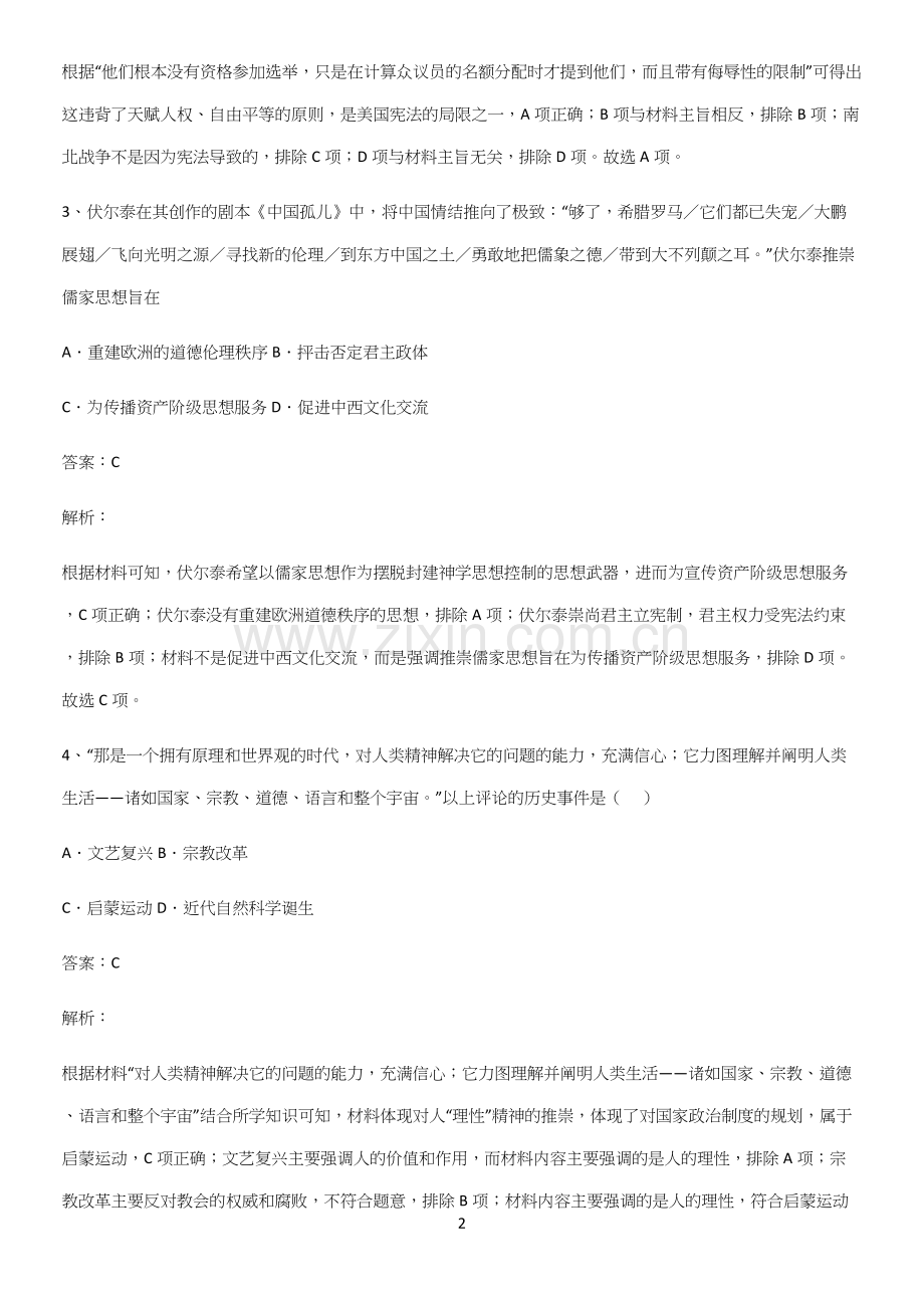 2023人教版带答案高中历史下高中历史统编版下第二单元中古时期的世界常考点(精选试题附答案).docx_第2页