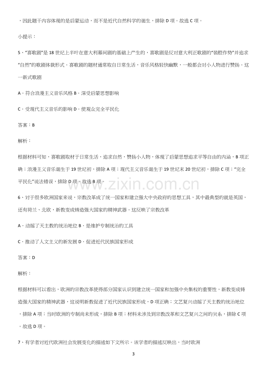 2023人教版带答案高中历史下高中历史统编版下第二单元中古时期的世界常考点(精选试题附答案).docx_第3页