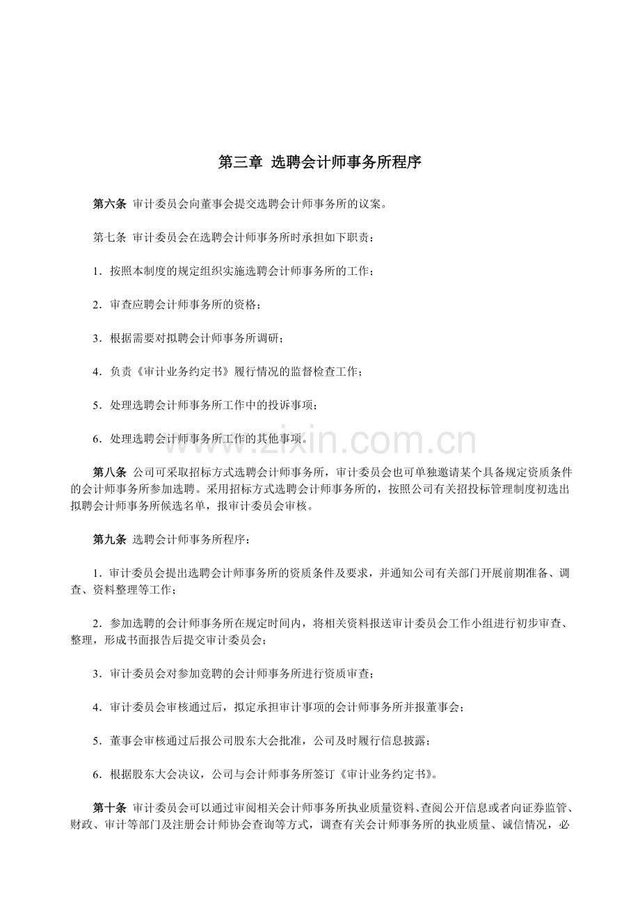 会计师事务所制度(选聘部分).doc_第2页