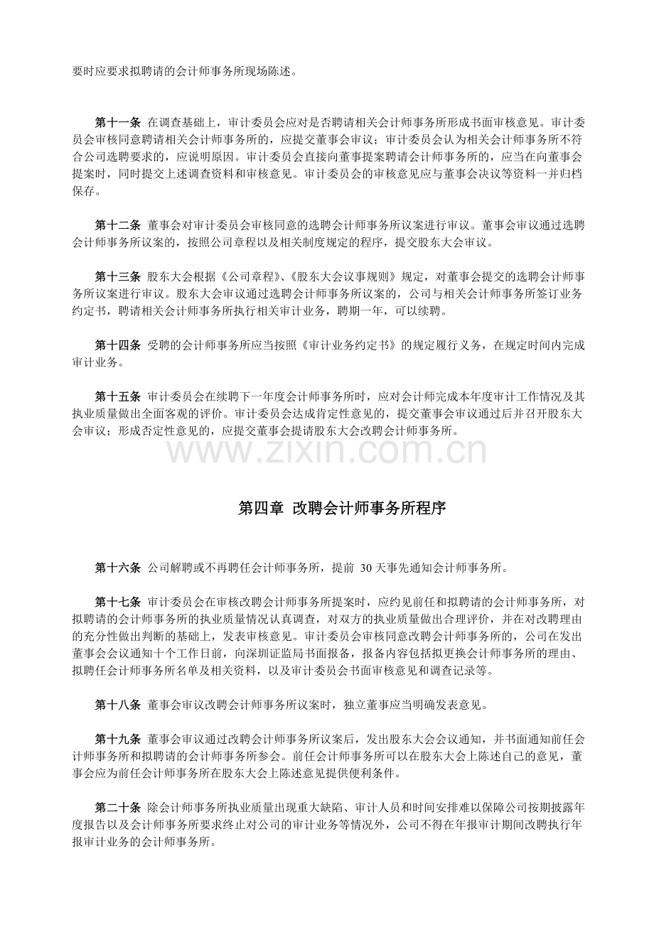 会计师事务所制度(选聘部分).doc_第3页