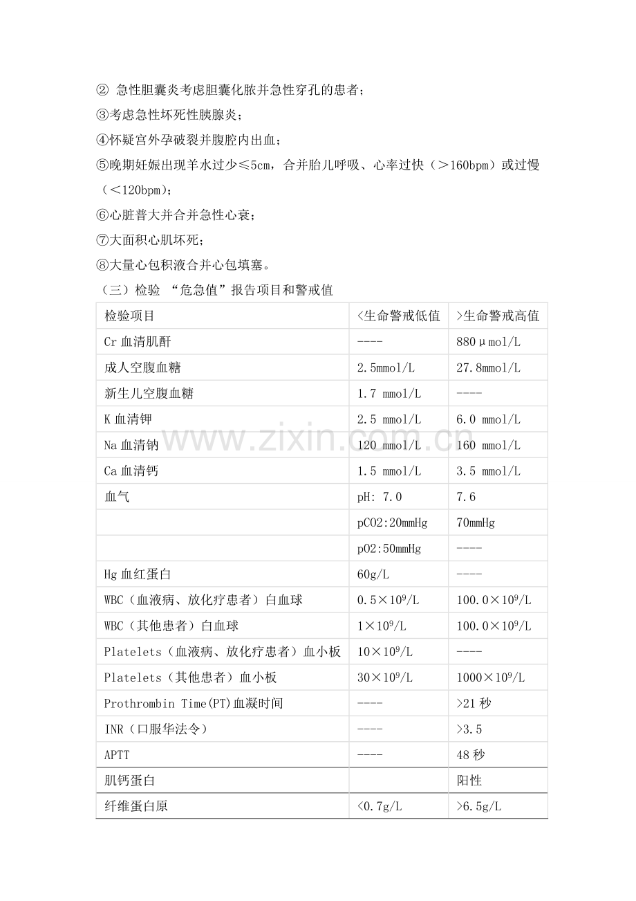 危急值报告制度及流程图-.doc_第3页