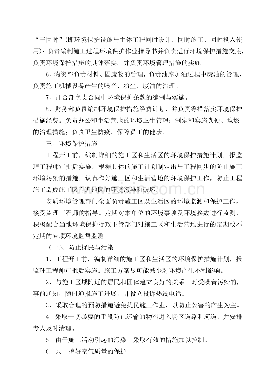 项目部环境保护管理制度.doc_第3页