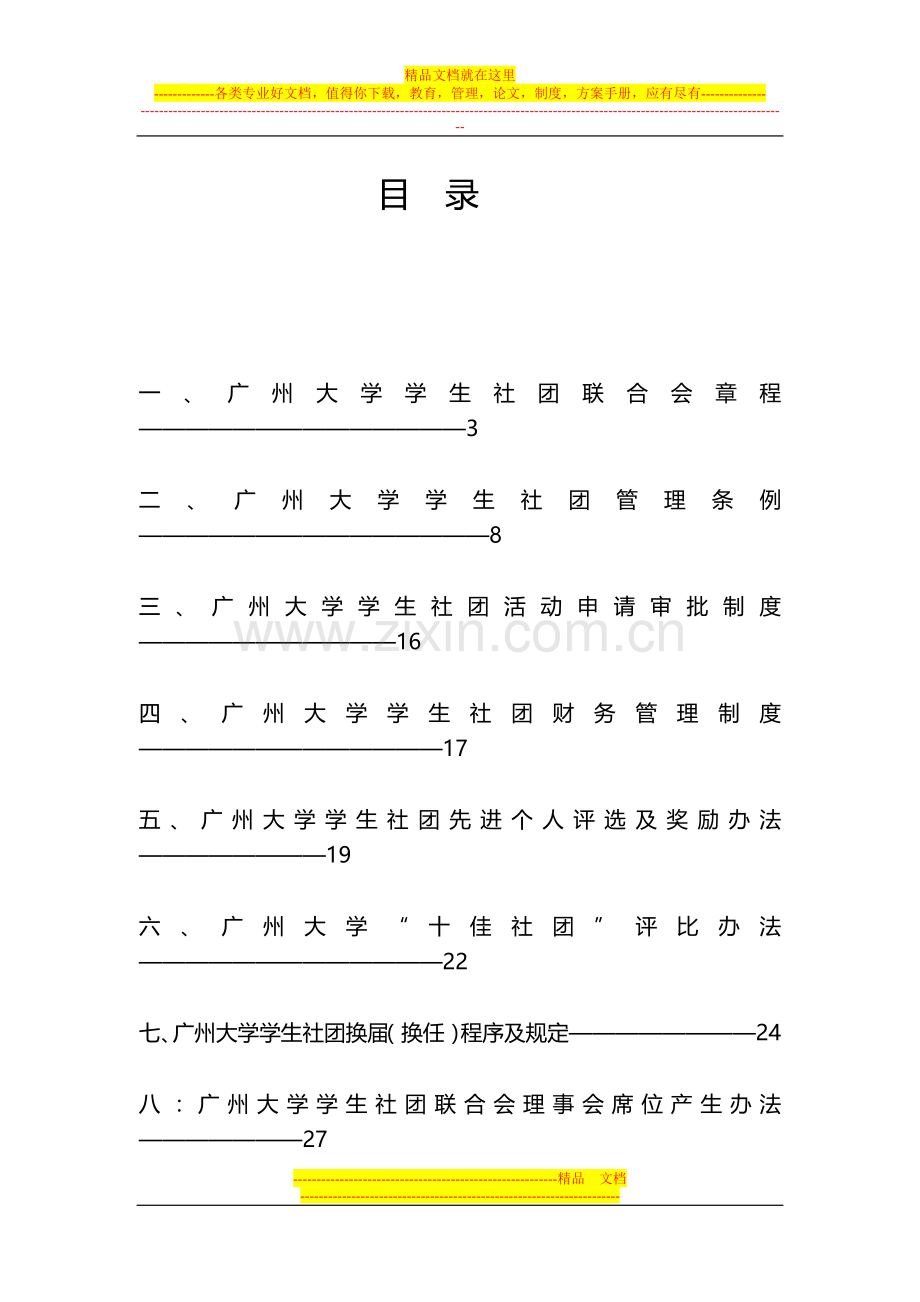 广州大学社团联合会制度汇编.doc_第2页