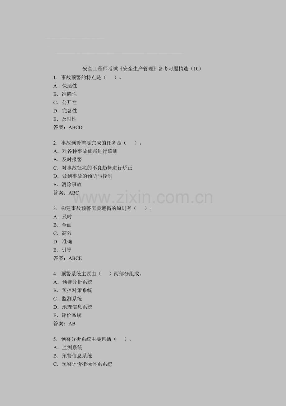 安全工程师考试《安全生产管理》备考习题精选(10).doc_第1页