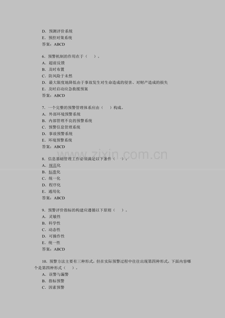 安全工程师考试《安全生产管理》备考习题精选(10).doc_第2页