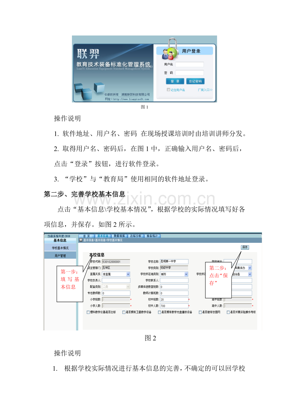 学校用户操作手册.doc_第3页