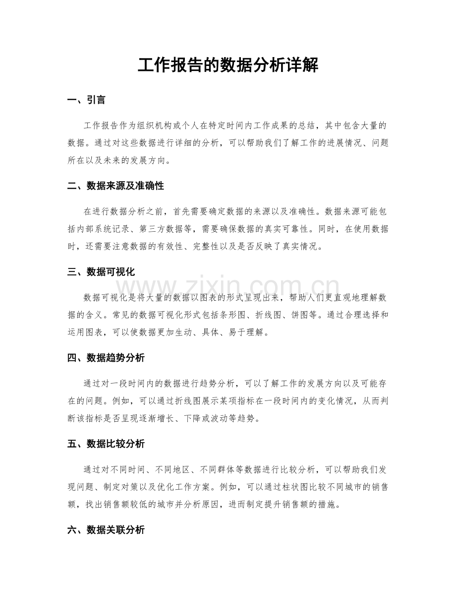 工作报告的数据分析详解.docx_第1页