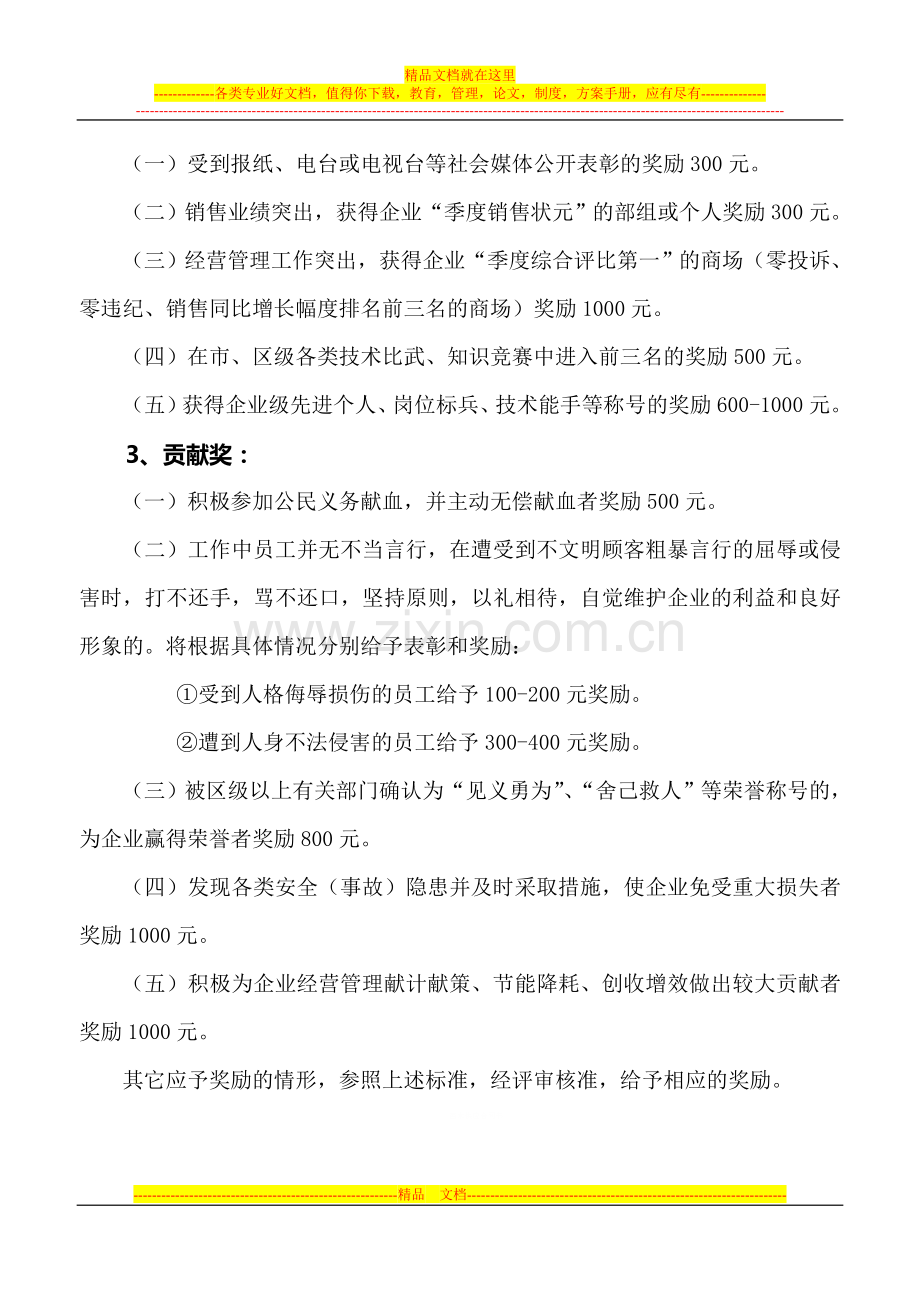 员工奖惩制度.doc_第2页