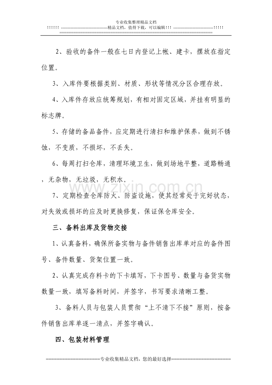 库房仓储管理制度.doc_第2页