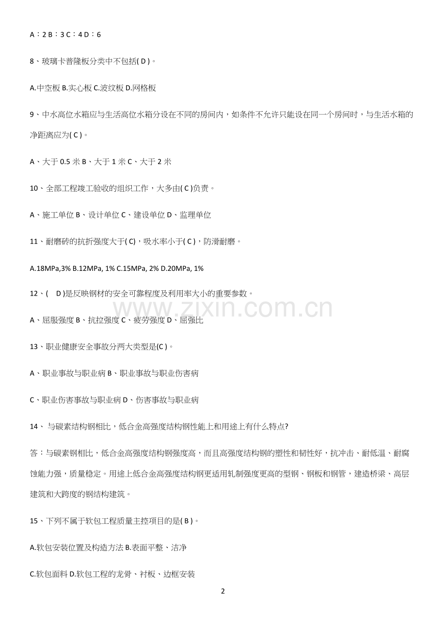 近年材料员考试知识汇总笔记(精选试题附答案).docx_第2页