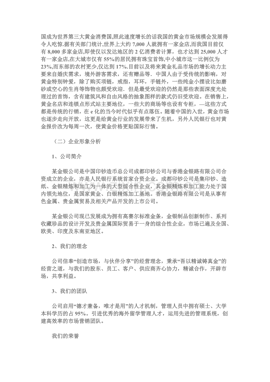 某金银公司网络营销策划书范文.doc_第2页