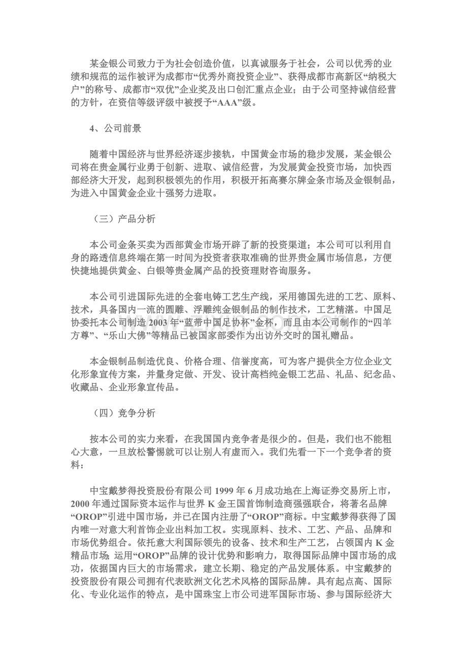 某金银公司网络营销策划书范文.doc_第3页