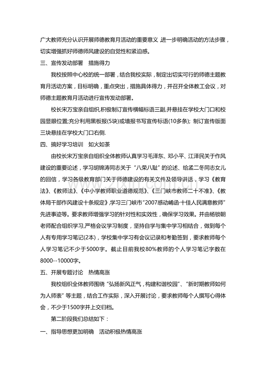 学校师德教育月活动总结.doc_第3页