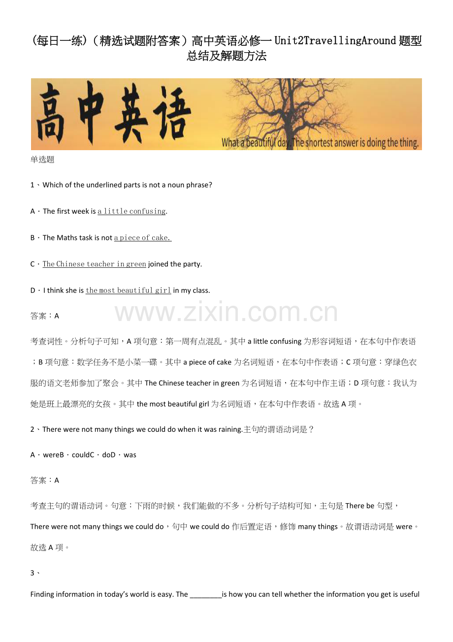 高中英语必修一Unit2TravellingAround题型总结及解题方法(精选试题附答案).docx_第1页