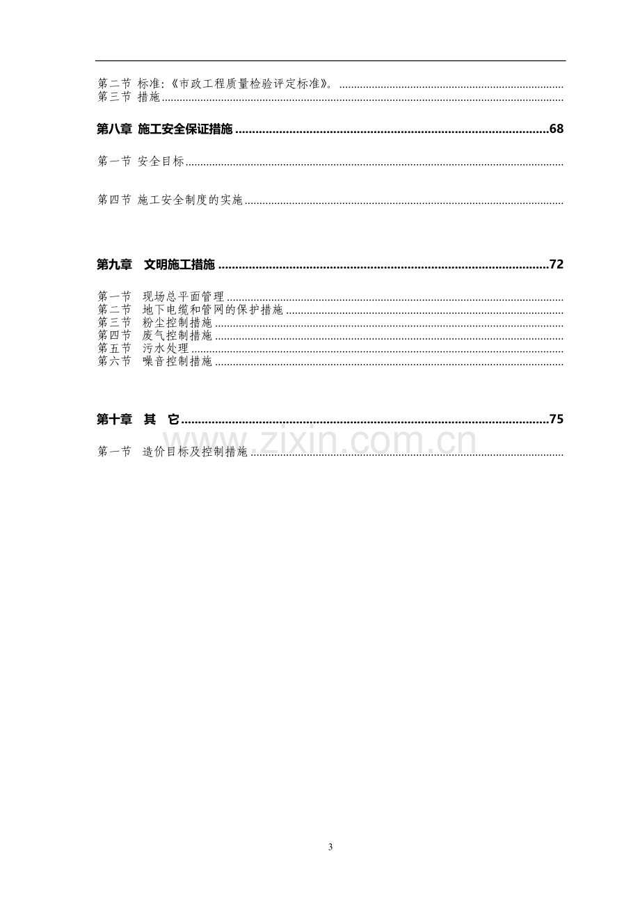 暗挖隧道专项施工方案.doc_第3页