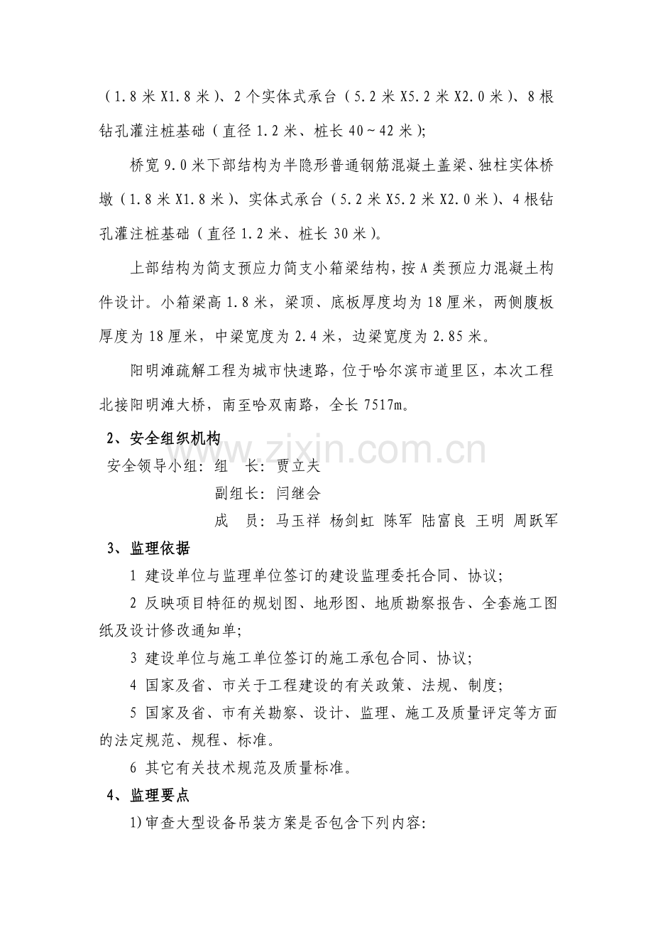 大型设备吊装作业安全监理细则..doc_第2页