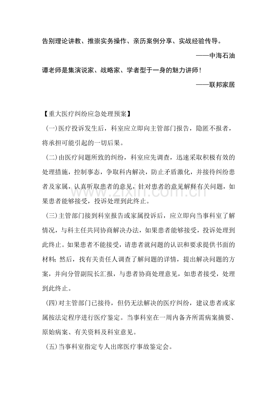 医疗纠纷应急预案与危机公关培训.doc_第2页