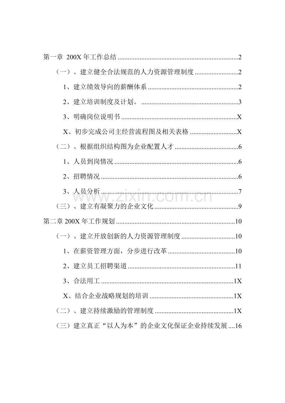 人力资源部年度工作总结及规划(DOC-18页).doc_第2页