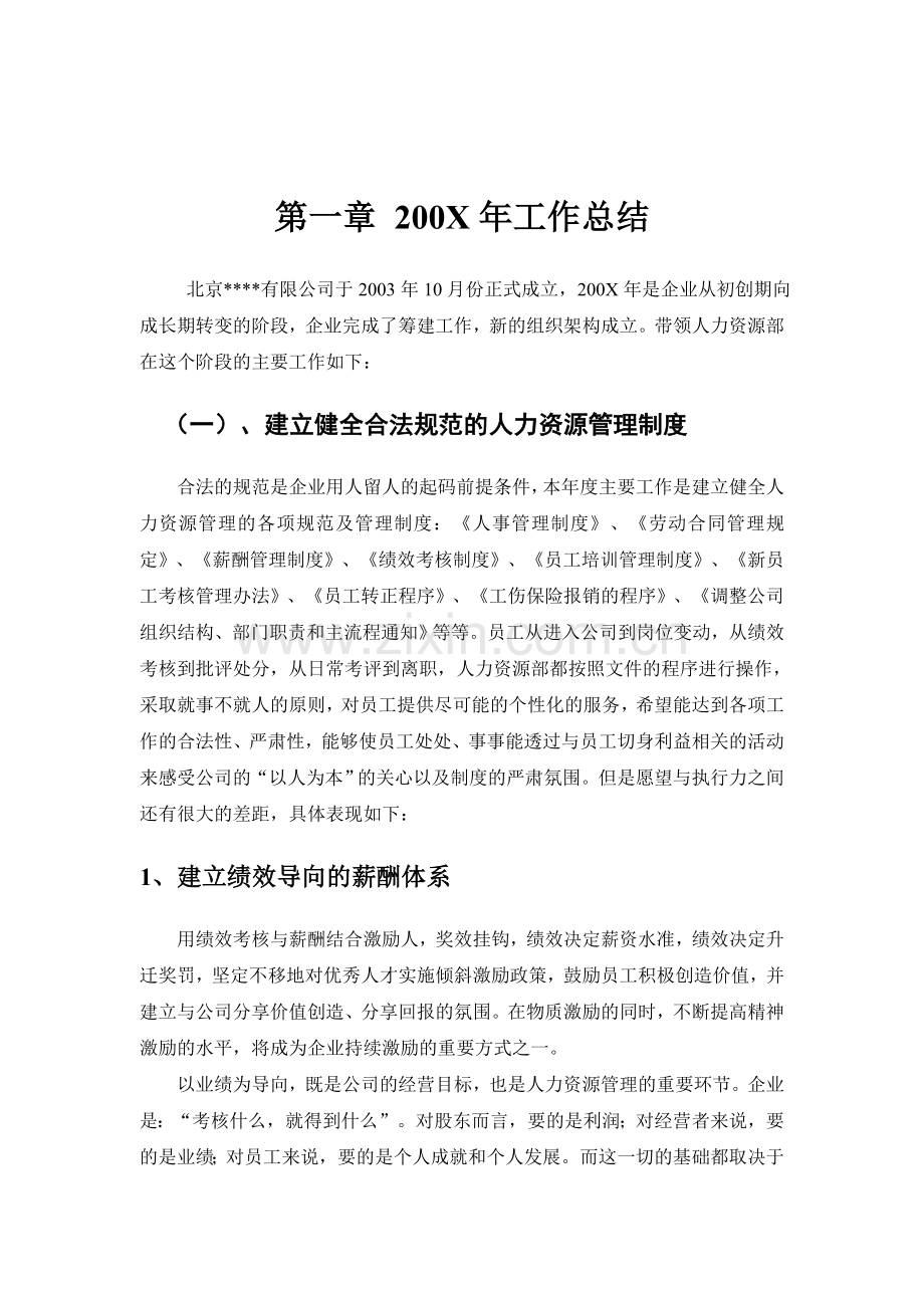 人力资源部年度工作总结及规划(DOC-18页).doc_第3页