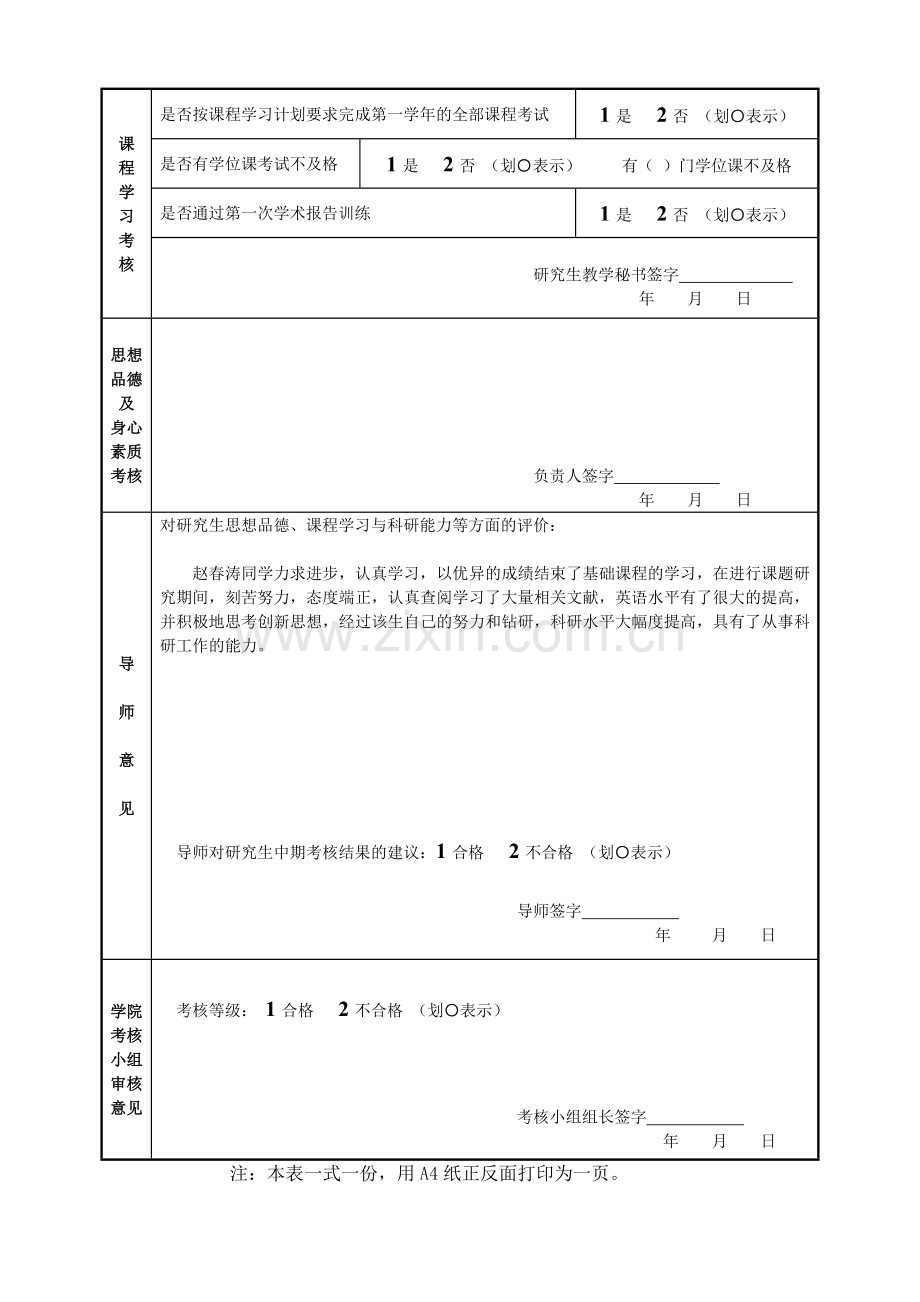 赵春涛中期考核表.doc_第2页