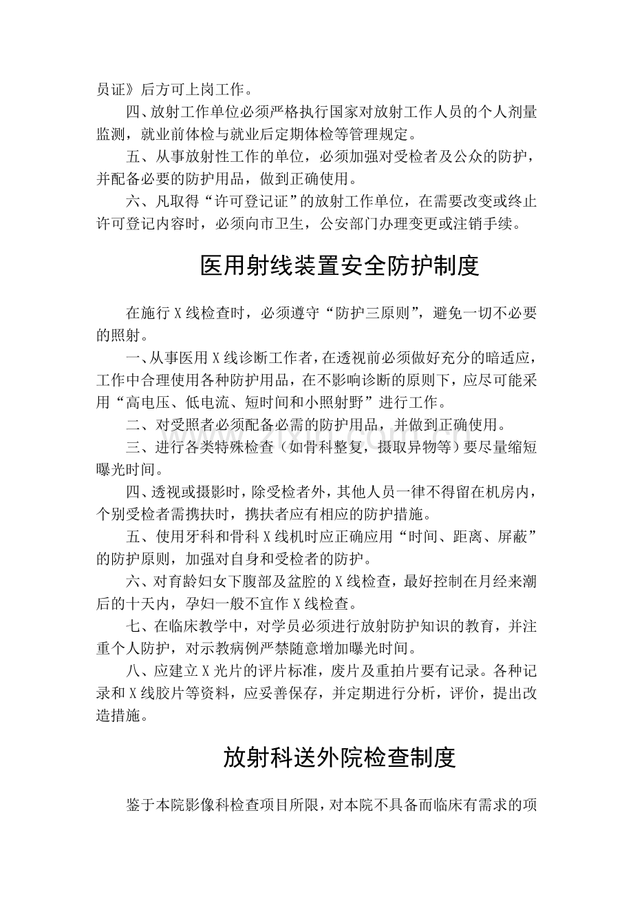 放射科各项工作制度.doc_第2页