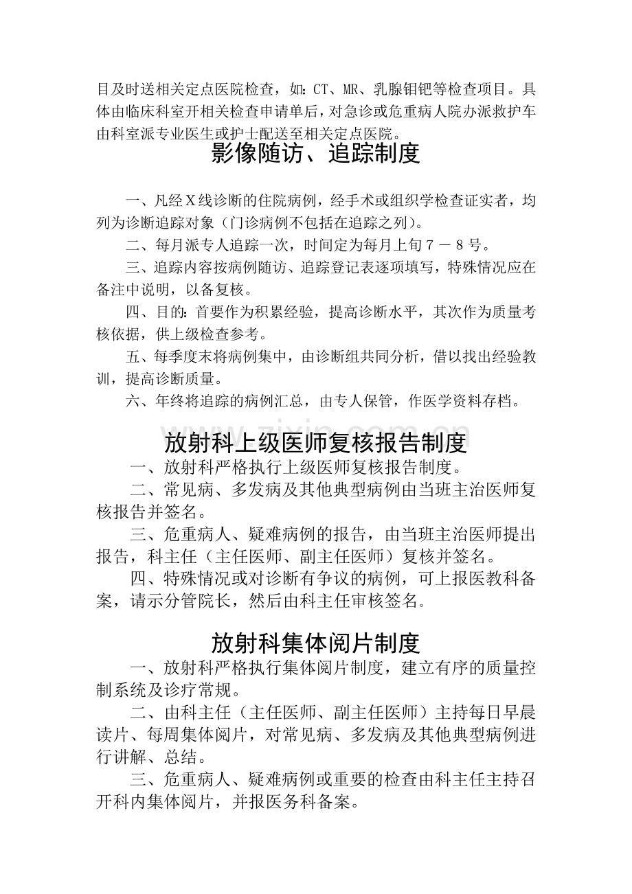 放射科各项工作制度.doc_第3页