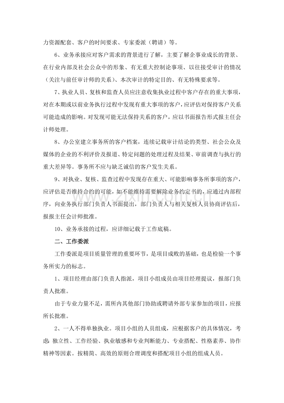 会计师事务所内部质量控制制度.doc_第2页