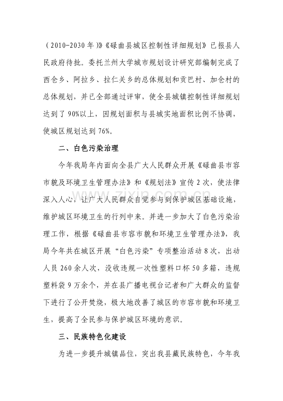 2011年工作总结汇报材料.doc_第2页