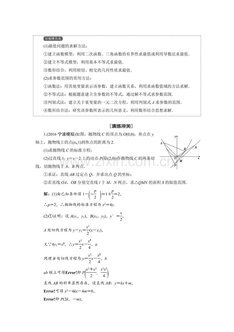 高三数学人教版a版数学(理)高考一轮复习教案：8.9.2.doc_第2页