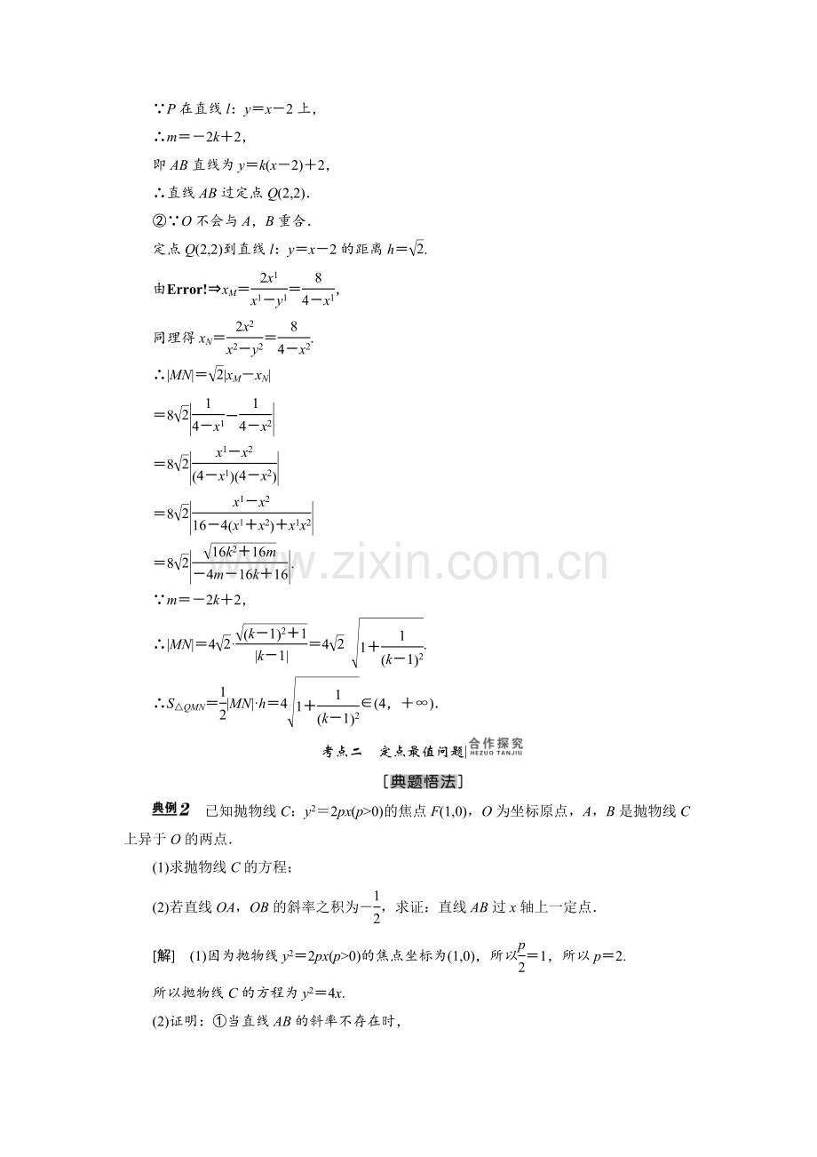 高三数学人教版a版数学(理)高考一轮复习教案：8.9.2.doc_第3页