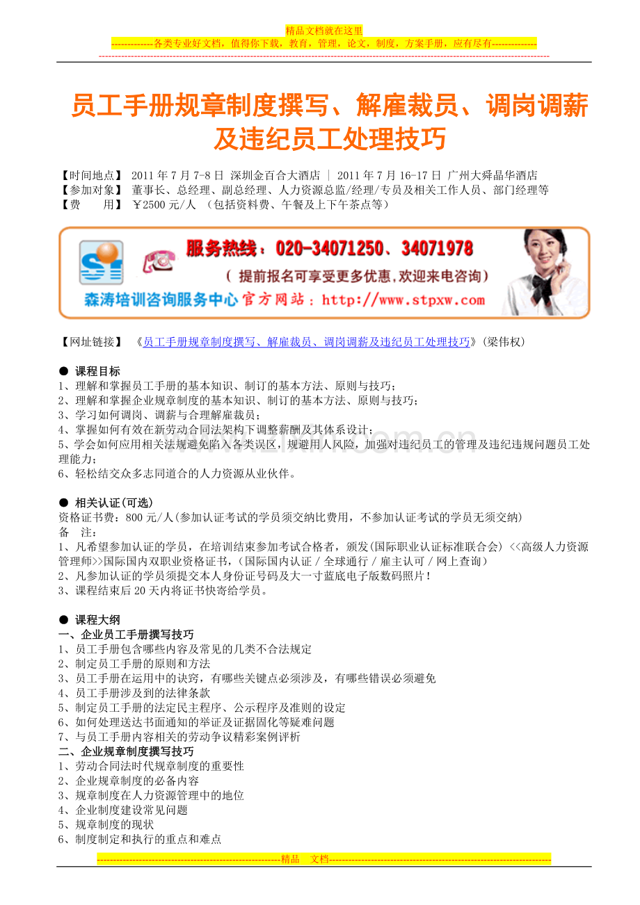 员工手册规章制度撰写、解雇裁员、调岗调薪及违纪员工处理技巧.doc_第1页