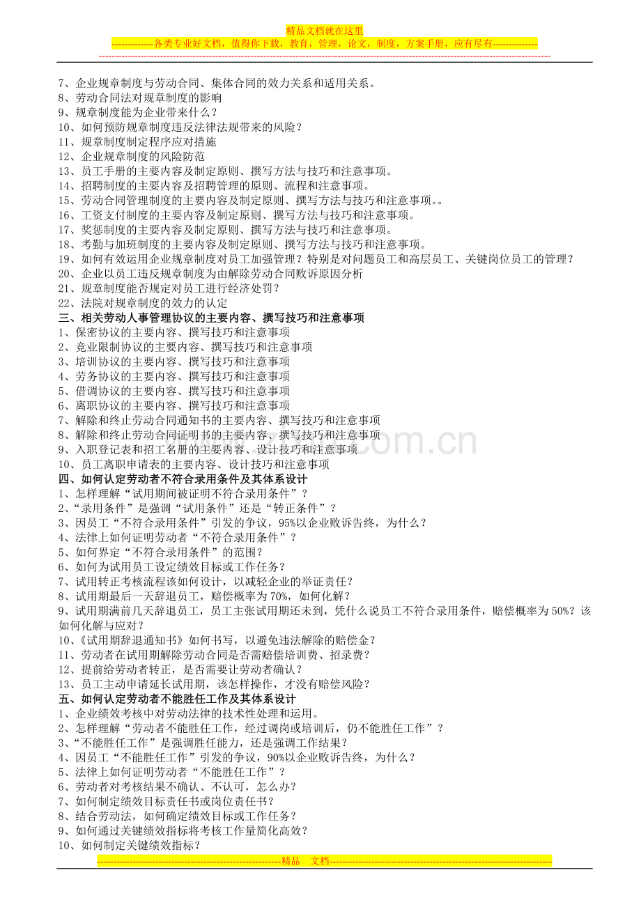 员工手册规章制度撰写、解雇裁员、调岗调薪及违纪员工处理技巧.doc_第2页