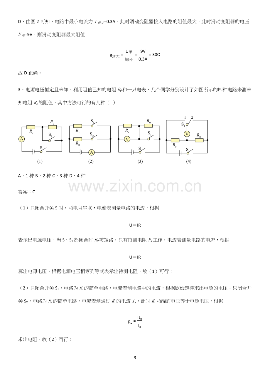 通用版初中物理九年级物理全册第十七章欧姆定律知识集锦.docx_第3页