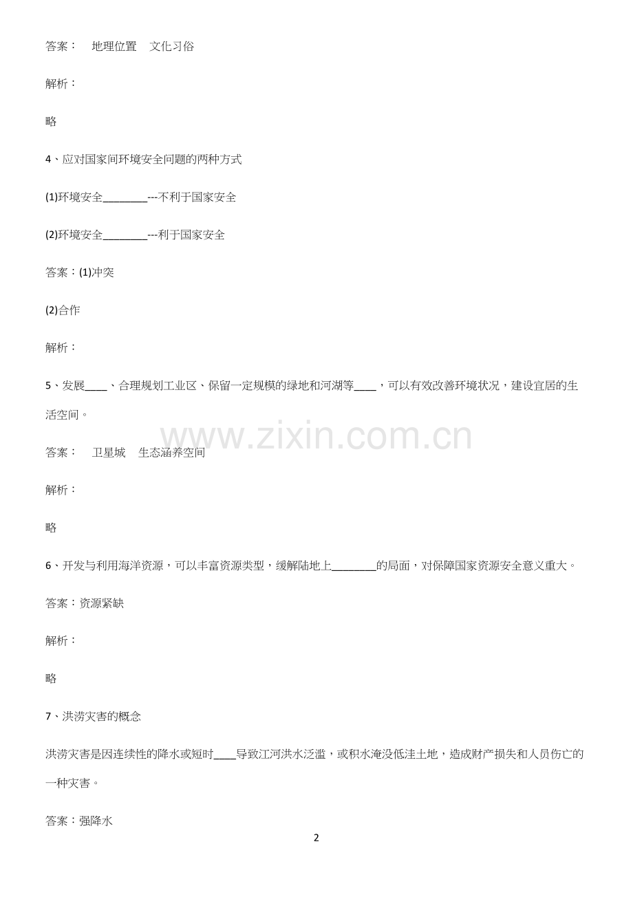 高中地理填空题知识总结例题(精选试题附答案).docx_第2页