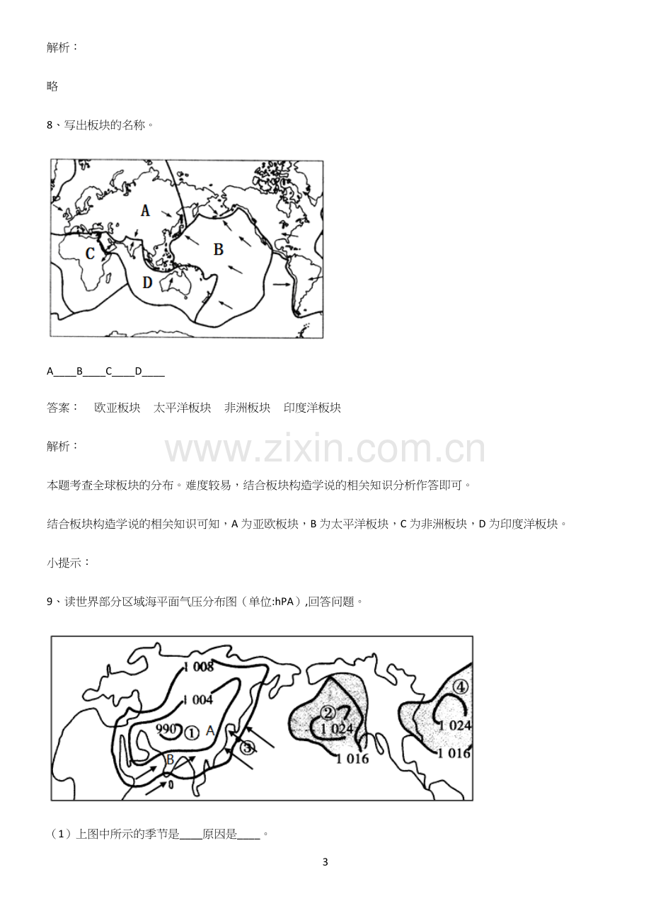 高中地理填空题知识总结例题(精选试题附答案).docx_第3页