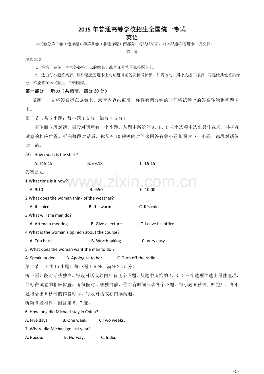 2015年高考全国2卷英语试题(含答案)-打印.doc_第1页