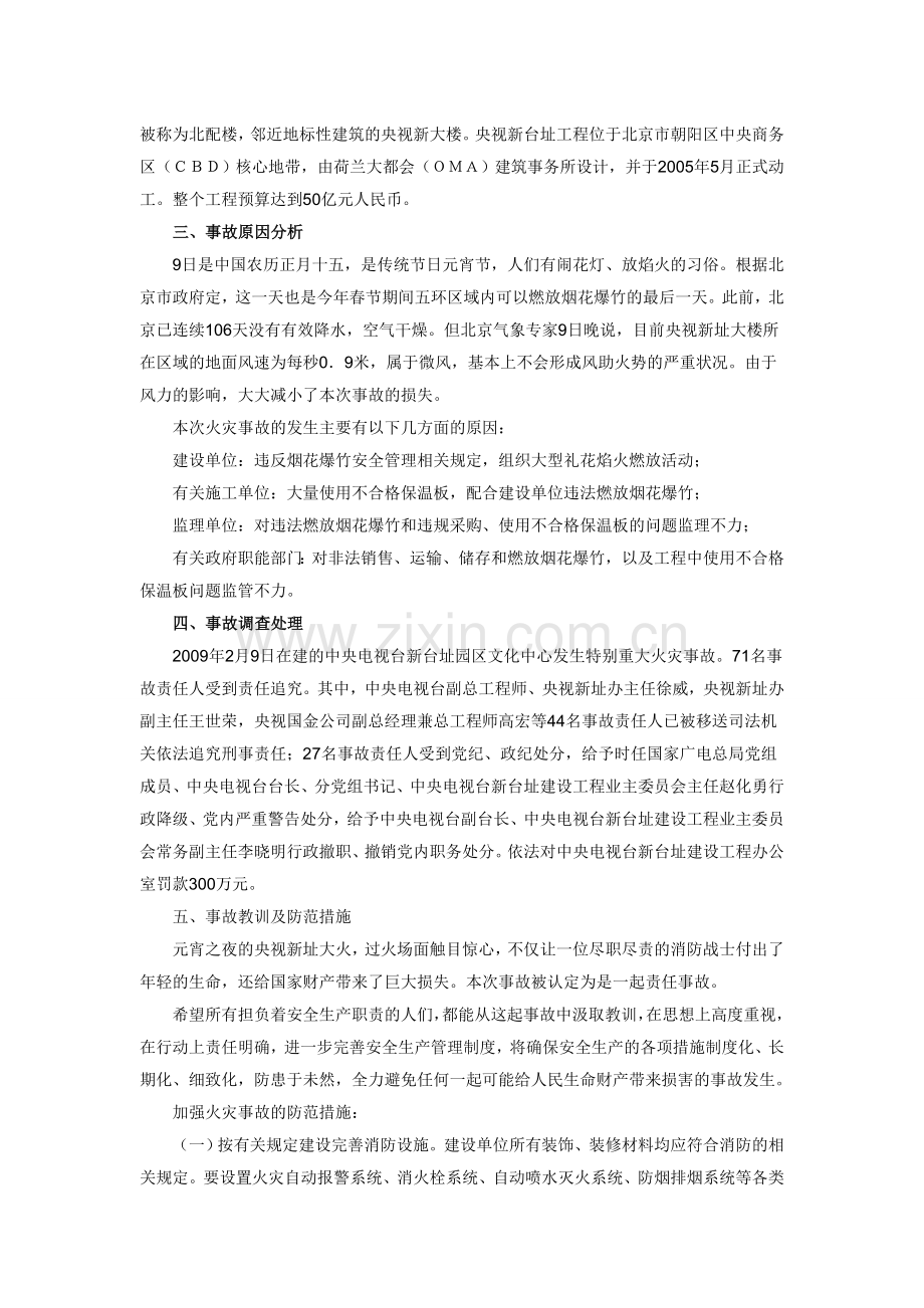 央视大楼火灾事故案例分析.doc_第2页